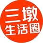 三墩生活圈ico