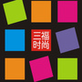 SANFU商学院公众号ico