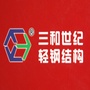 衡水三和世纪钢构ico