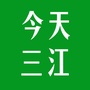 今天三江ico