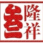 三隆祥生鲜设备ico