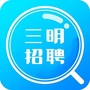 三明招聘ico