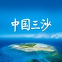 中国三沙ico