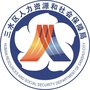 三水人社ico