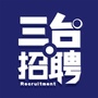 三台招聘网ico