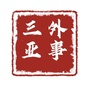 三亚外事ico