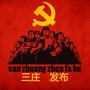 三庄发布ico