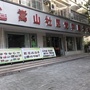 沙北嵩山社区ico