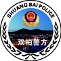 双柏警方ico