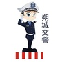 朔城交警ico
