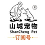 山城宠物Club公众号ico