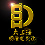 舒城大上海国际电影院ico