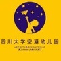 四川大学空港幼儿园公众号ico
