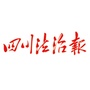四川法治报公众号ico