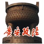 广安政法ico