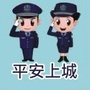 平安上城ico