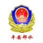 邻水公安ico
