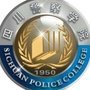 四川警察学院ico