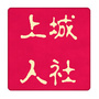 上城人社ico