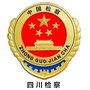 四川检察ico