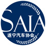 遂宁汽车协会公众号ico