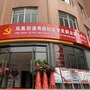 凤凰街道寿昌社区ico