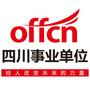 四川事业编招聘资讯公众号ico