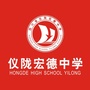 四川仪陇宏德中学ico