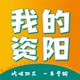 我的资阳ico