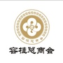 容桂总商会ico