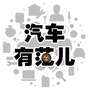 汽车有范儿ico