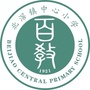 顺德区北滘镇中心小学ico