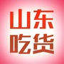 山东吃货公众号ico