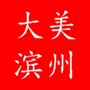 大美滨州ico