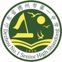 德州市第一中学ico