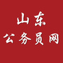山东公务员考试网ico