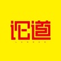 三清论道ico