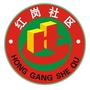 红岗社区ico
