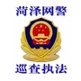 菏泽网警巡查执法ico
