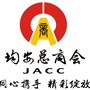 均安总商会ico