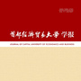 首都经济贸易大学学报ico
