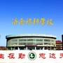 济南稼轩学校ico