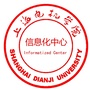 上海电机学院信息化中心ico