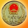 山东省嘉祥县公证处ico