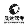 白银晟达驾考ico