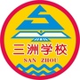伦教三洲学校ico