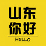 山东你好公众号ico