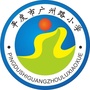 平度市东阁街道广州路小学ico