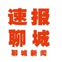 速报聊城ico