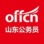 山东省公务员考试公众号ico